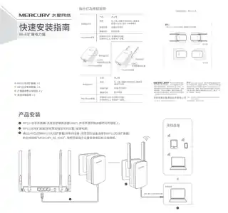 mercury水星MP1 V1.0快速安装指南 1.0.4